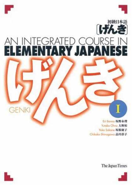 Books About Japan - Genki 1: An Integrated Course in Elementary Japanese 1 (Japanese Edition)