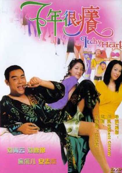 Chinese DVDs - Itchy Heart