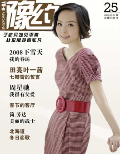 Chinese Ezines - Yu-8 Magazine