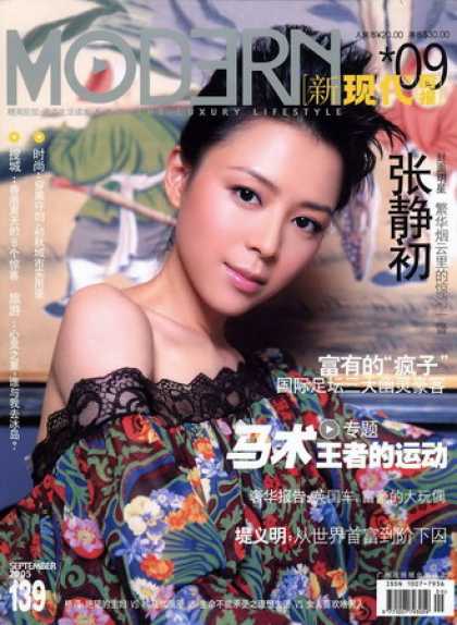 Chinese Magazines - Modern Magazine
