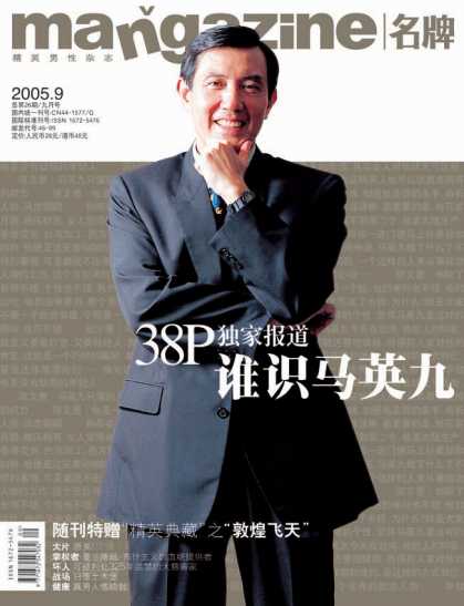 Chinese Magazines - Mangazine
