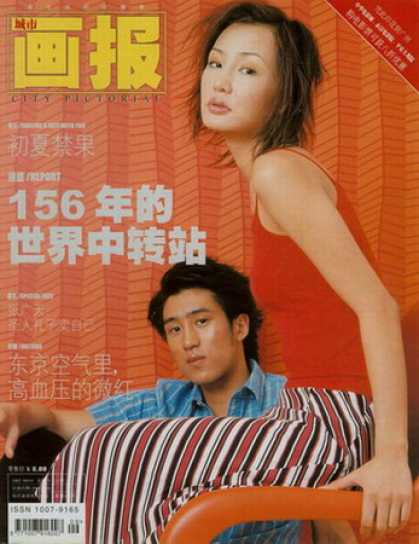 Chinese Magazines - City Pictorial