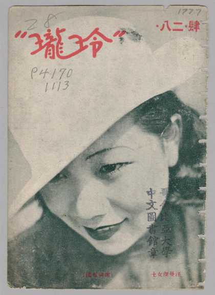 Ling Long - 153, 1934