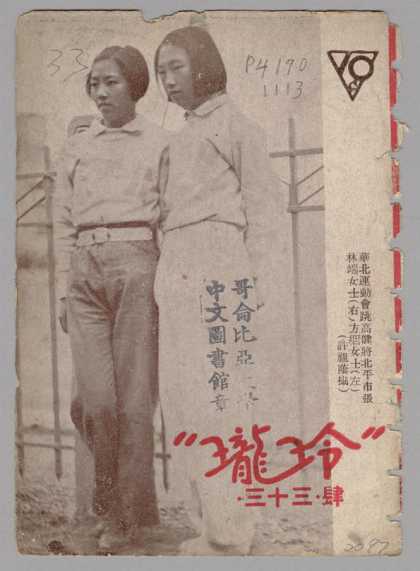Ling Long - 158, 1934