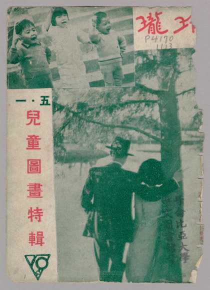Ling Long - 167, 1935