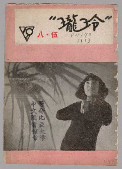 Ling Long - 174, 1935