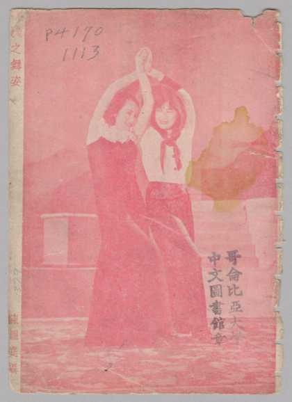 Ling Long - 189, 1935