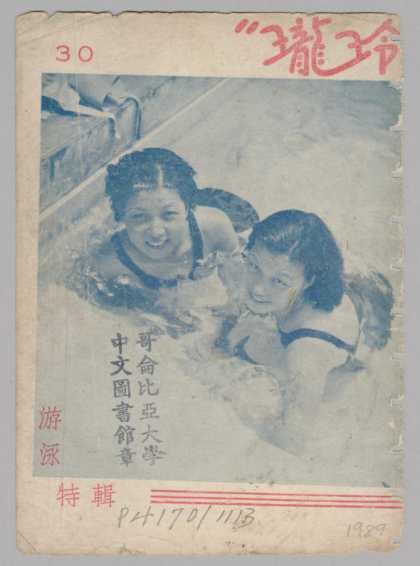 Ling Long - 197, 1935
