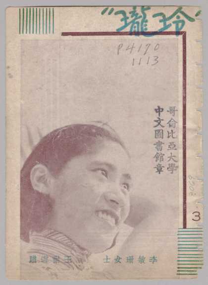 Ling Long - 198, 1935