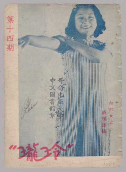 Ling Long - 232, 1936