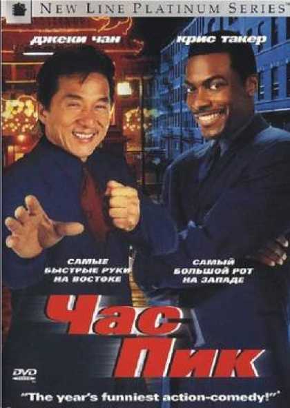 Russian DVDs - Rush Hour 1