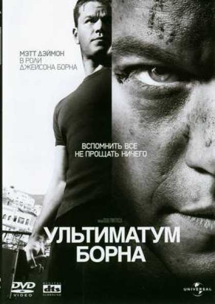 Russian DVDs - The Bourne Ultimatum