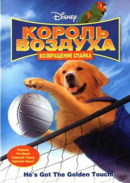 Russian DVDs - Air Bud Spikes