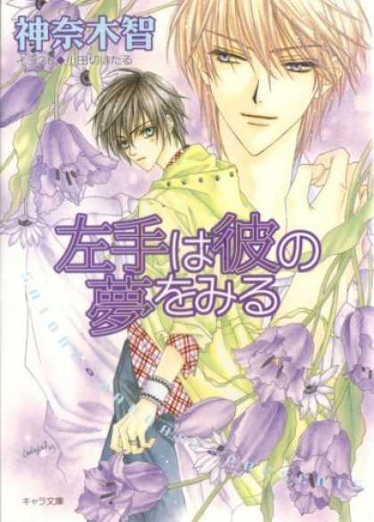 Bestselling Comics (2006) - Only The Ring Finger Knows Novel 2: The Left Hand Dreams of Him (Yaoi) (Only the - Chinese - Japanese - Orchids - Anime - Flowers