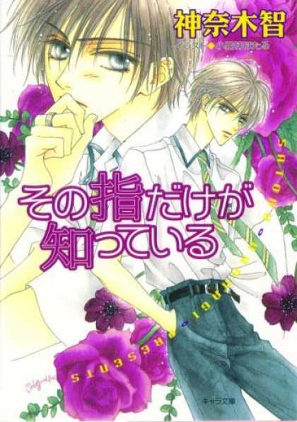 Bestselling Comics (2006) - Only The Ring Finger Knows Novel 1: The Lonely Ring Finger (Yaoi) by Satoru Kann - Blue Eyes - Ring - Boy - Flowers - Necktie
