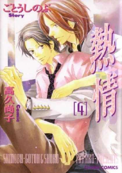Bestselling Comics (2007) - Passion Volume 4 (Yaoi) by Shinobu Gotoh - Comics - Japanese - Shinobu - Hands - Purple