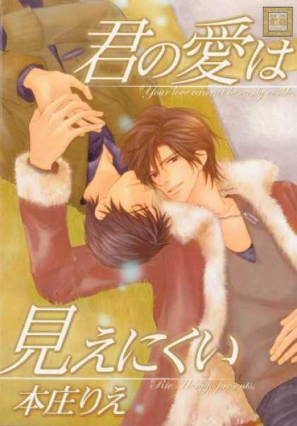 Bestselling Comics (2007) - Invisible Love (Yaoi) by Rie Honjou