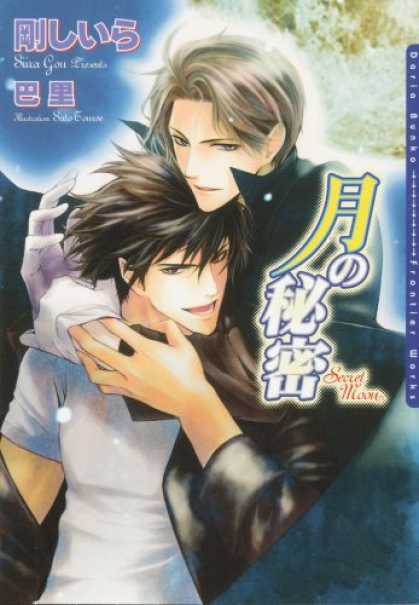 Bestselling Comics (2008) - Secret Moon (Yaoi Novel) (Yaoi Novels) by Siira Gou - Sky - Entertainement - Secret Moon - Lovers - Couple