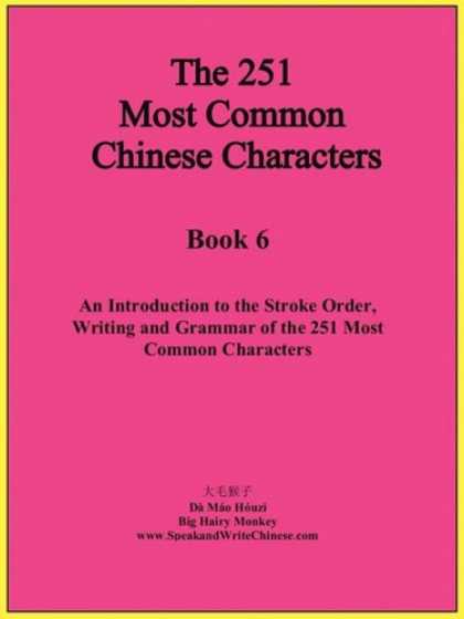 Books About China - The First 251 Most Common Chinese Characters