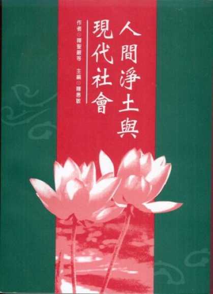 Books About China - Land of Virtue and Modern Society: The Third China International Buddhist Confer