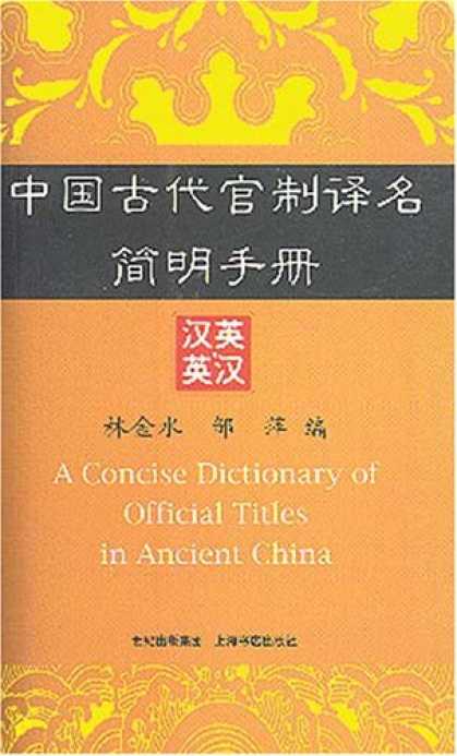 Books About China - A Concise Dictionary of Official Titles in Ancient China (Chinese-English and En