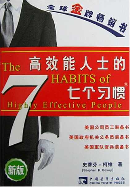 Books About China - The 7 Habits of Highly Effective People (Simplified Chinese Version)