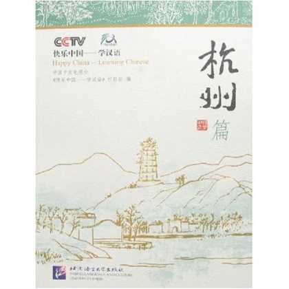 Books About China - Happy China-learning Chinese Hangzhou Volume (with 1 DVD) (Mandarin_chinese Edit