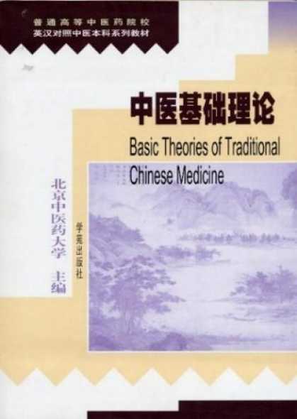 Books About China - Basic Theories of Traditional Chinese Medicine