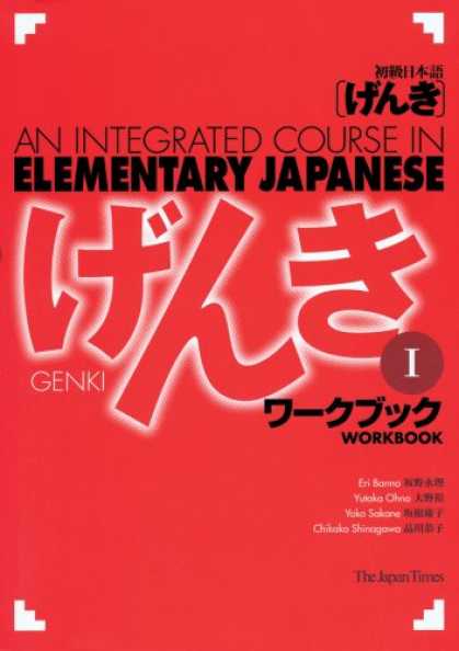 Books About Japan - Genki I: An Integrated Course in Elementary Japanese I - Workbook (Japanese Edit