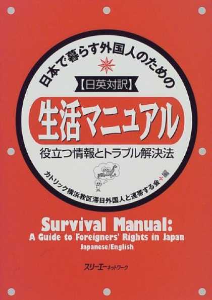 Books About Japan - Nihon de kurasu gaikokujin no tame no seikatsu manyuaru: Yakudatsu joho to torab