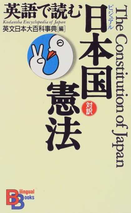 Books About Japan - The Constitution of Japan (Kodansha Bilingual Books) (Japanese Edition)