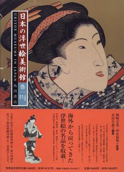 Books About Japan - Nihon no ukiyoe bijutsukan =: Ukiyoe museums in Japan (Japanese Edition)