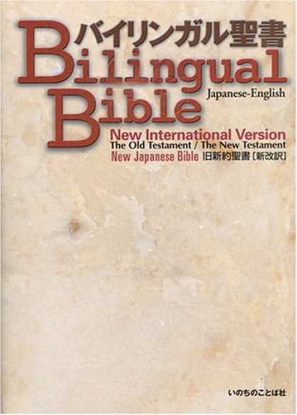 Books About Japan - Japanese English Bilingual Bible (Japanese Edition)