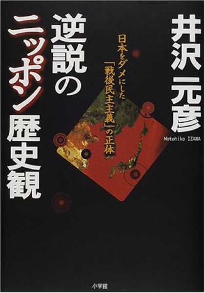 Books About Japan - The Paradoxical Japanese History - Japan Was Not a "Democratic" Postwar Identity