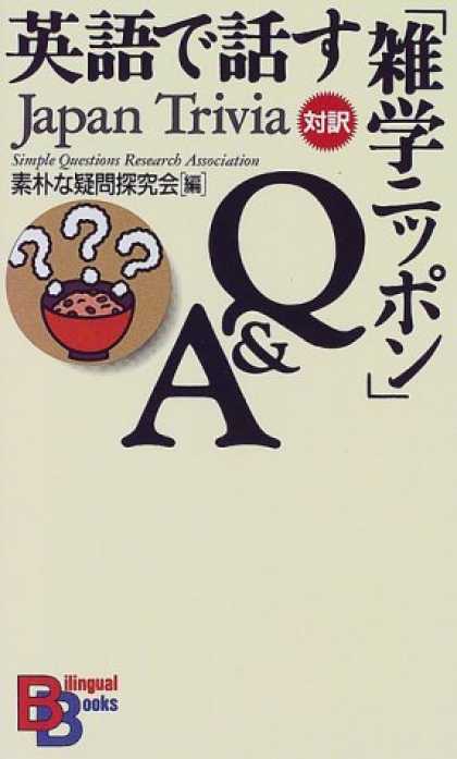 Books About Japan - Japan Trivia (Kodansha Bilingual Books) (Japanese Edition)