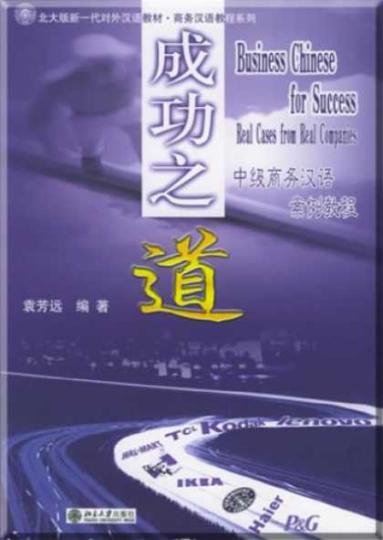 Books About Success - Business Chinese for Success (Chinese Edition)