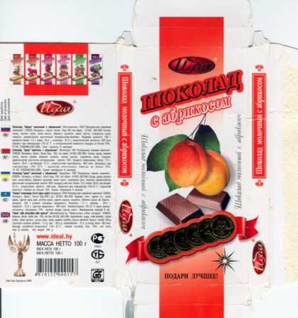 Candy Wrappers - Belorusskaja Kofeinaja Kompanija