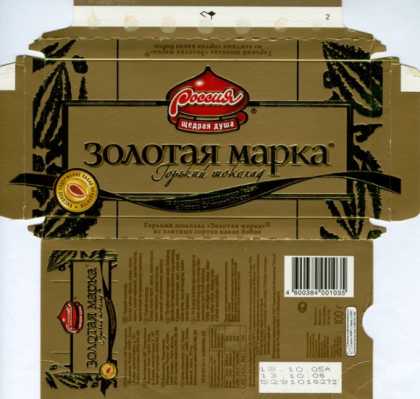 Candy Wrappers - Rossija (Samara)