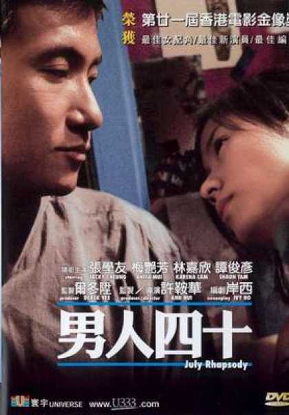 Chinese DVDs - July Rhapsody