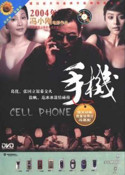 Chinese DVDs - Cell Phone