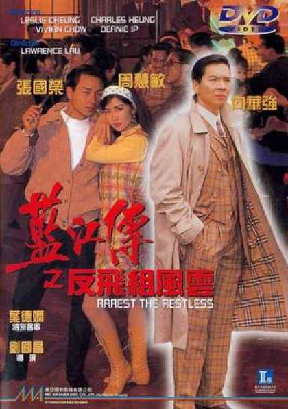 Chinese DVDs - Arrest The Restless
