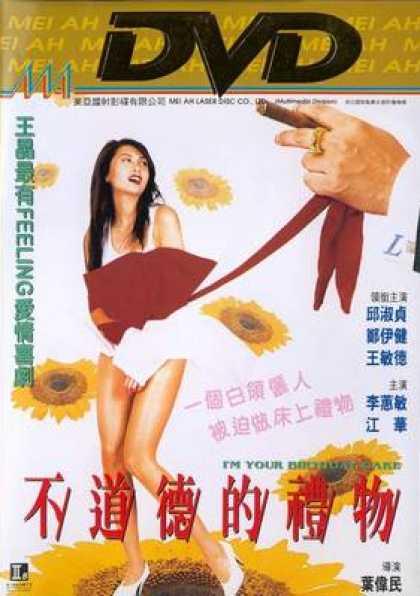 Chinese DVDs - I Am Your Birthday Cake