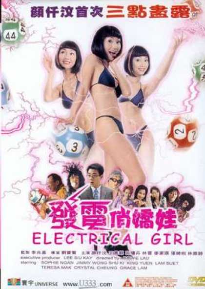 Chinese DVDs - Electrical Girl