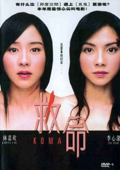 Chinese DVDs - Koma