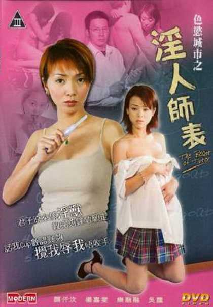Chinese DVDs - The Beast Of Tutor