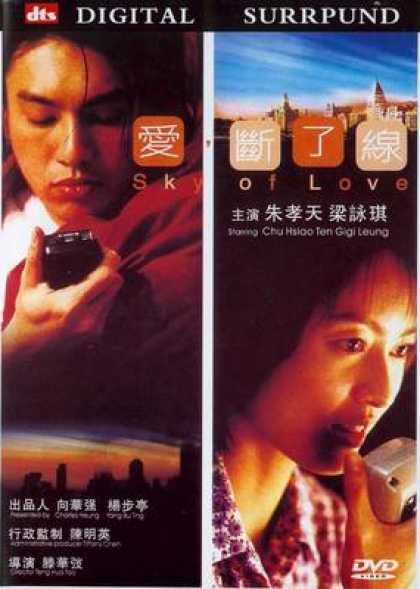 Chinese DVDs - Sky Of Love
