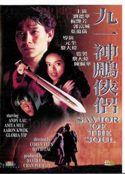 Chinese DVDs - Saviour Of The Soul