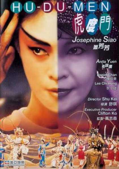 Chinese DVDs - Hu Du Men