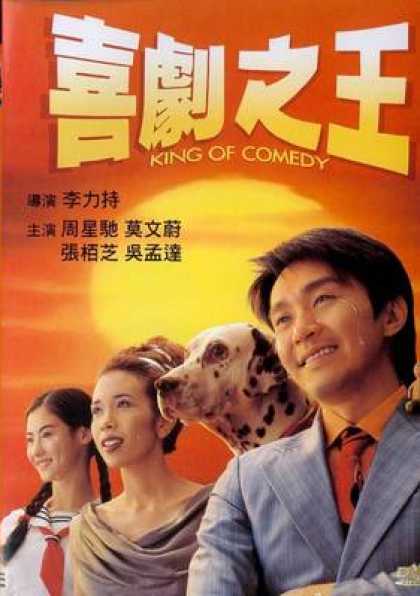 Chinese DVDs - King Of Comedy