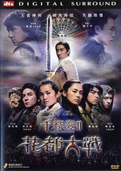 Chinese DVDs - The Twins Effect 2